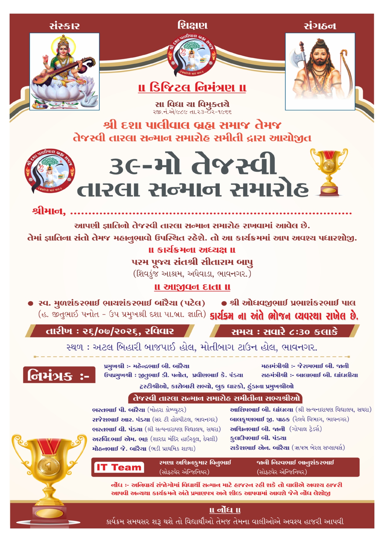 ૩૯મો - તેજસ્વી તારલા સન્માન સમારોહ